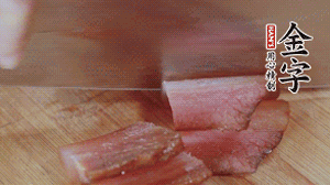 金字臘肉蒸8成熟后切成片備用。
