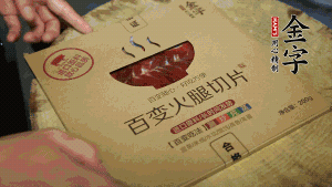 金字百變火腿切成小片。（百變火腿薄薄一片，能在短時(shí)間內(nèi)釋放鮮味。）