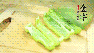 青椒切成不規(guī)則塊狀。
