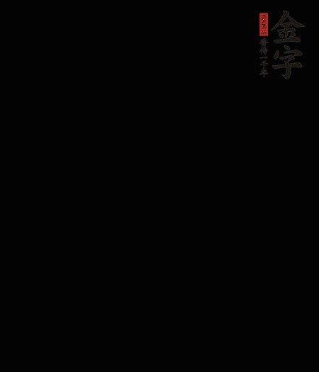 茭白去殼后整根冷水入鍋，水沸后再等 5 分鐘，撈出切滾刀塊。