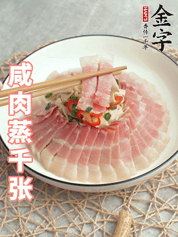 金字后腿咸肉切薄片。（可以溫水浸泡10分鐘）