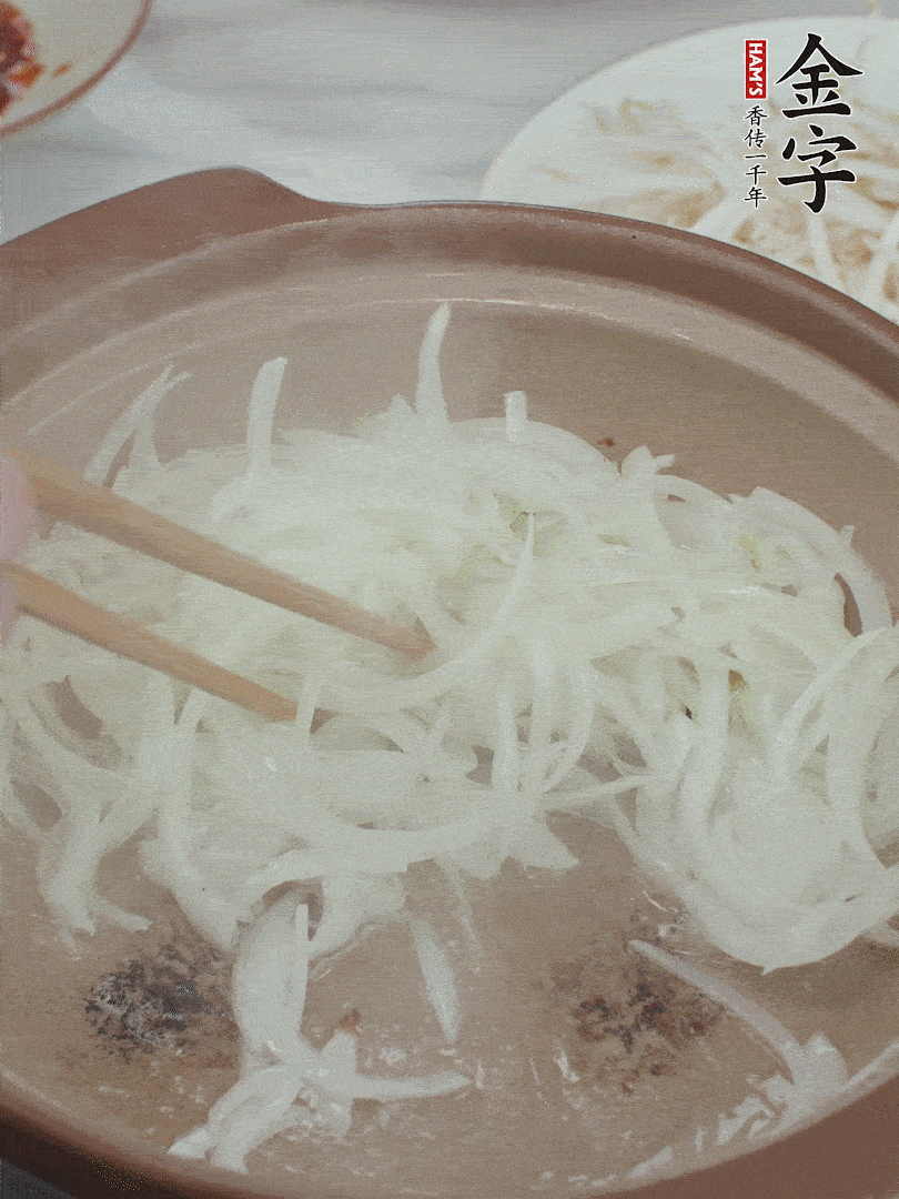砂鍋燒油，下洋蔥絲爆香。