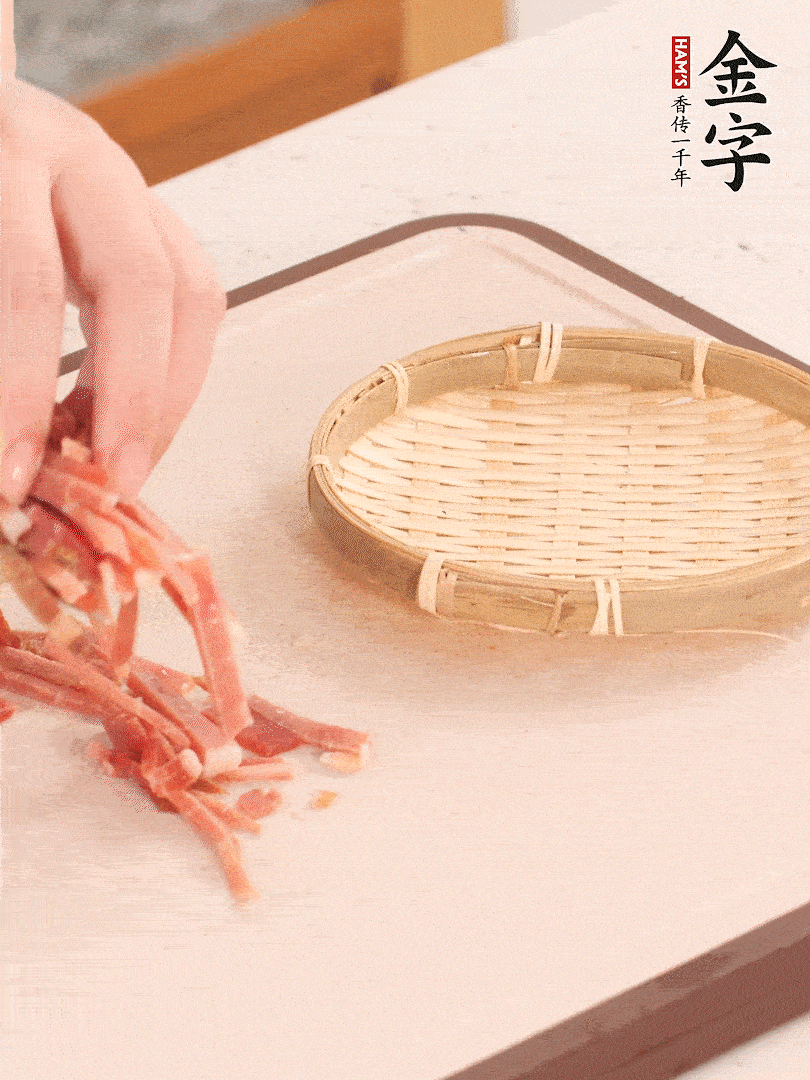 金字火腿切絲。